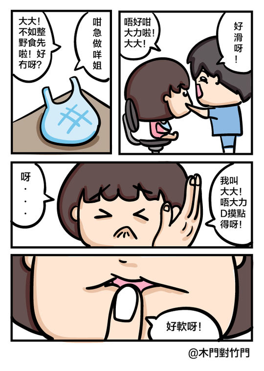 Daidai and Siumui page 4 full