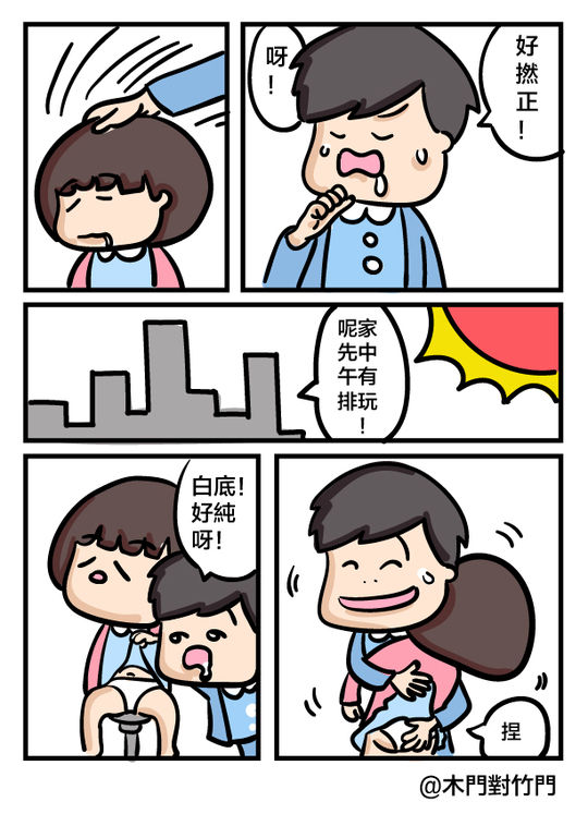 Daidai and Siumui page 6 full