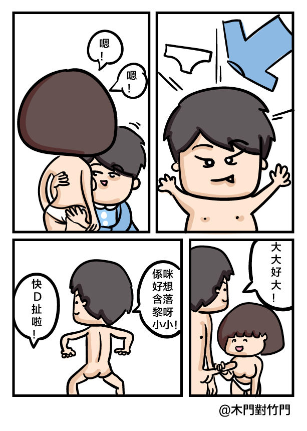 Daidai and Siumui page 8 full
