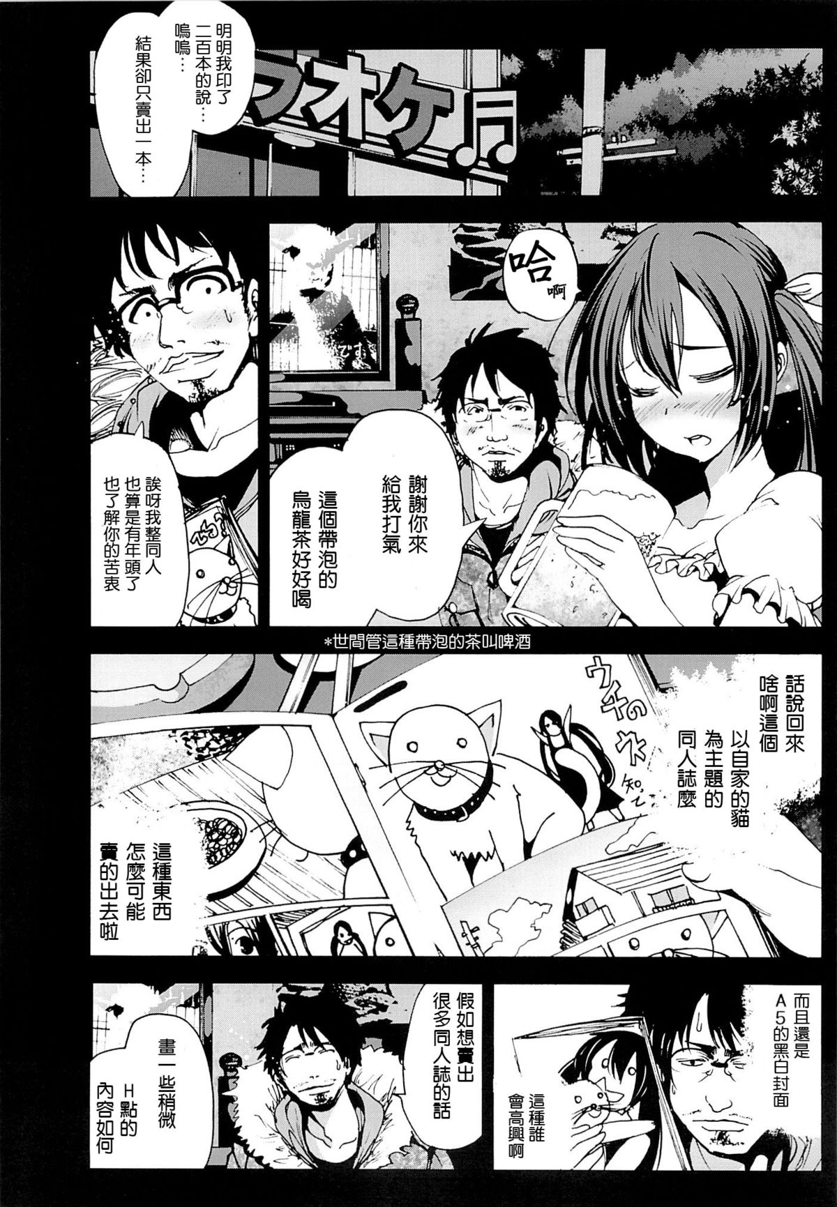 H na Doujinshi no Kakikata page 8 full