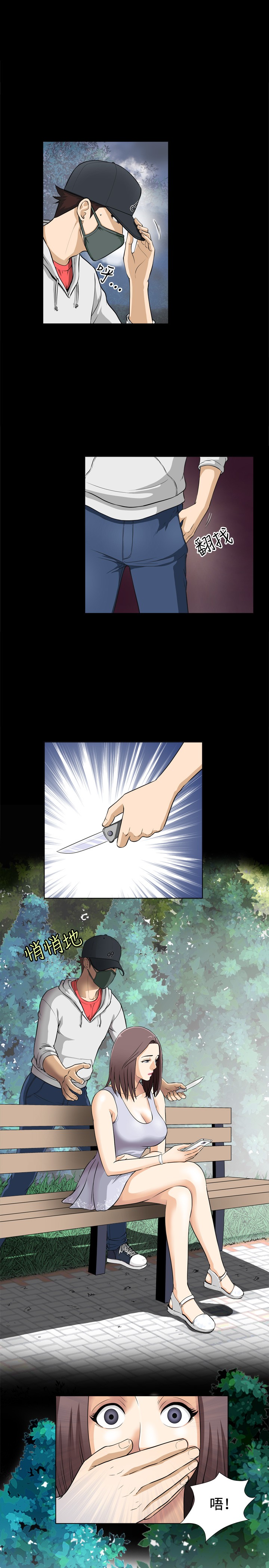 Dangerous game 危险性游戏 Ch.1-10 page 5 full