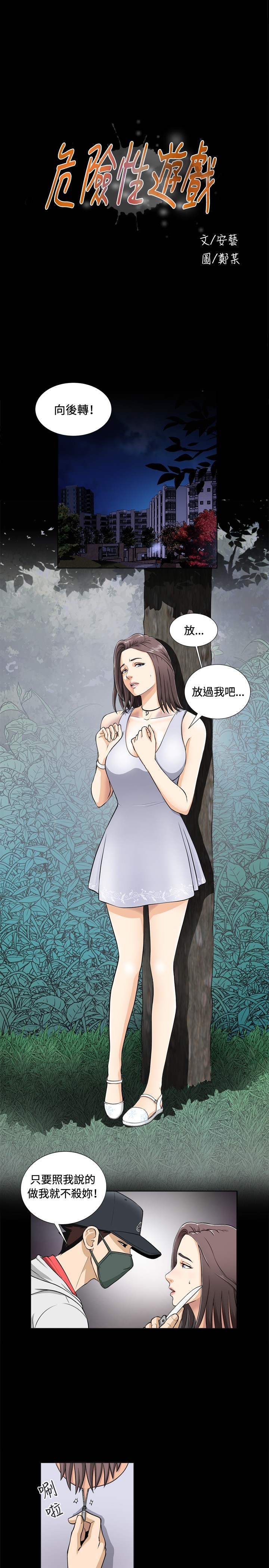 Dangerous game 危险性游戏 Ch.1-10 page 8 full