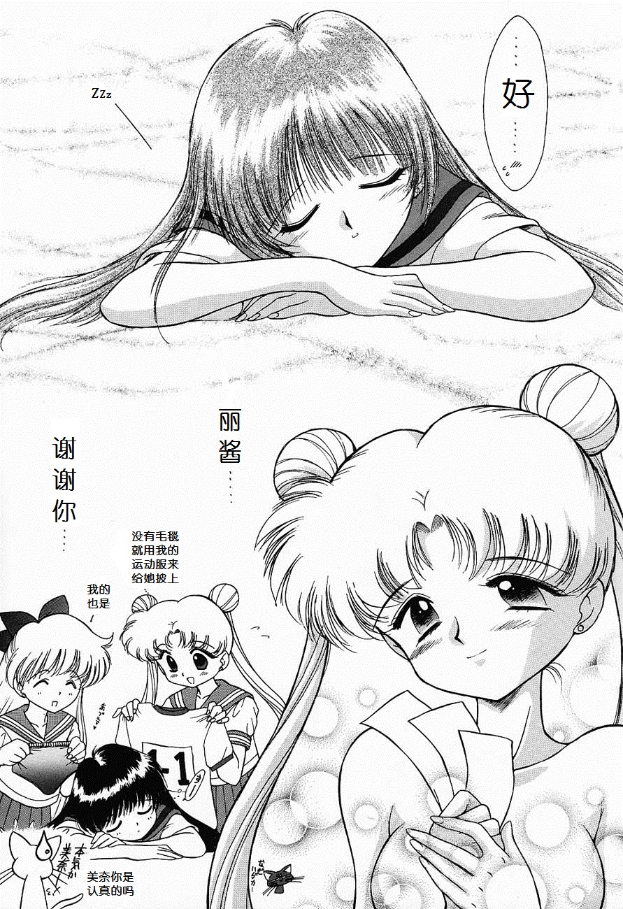 Submission Sailormoon page 10 full
