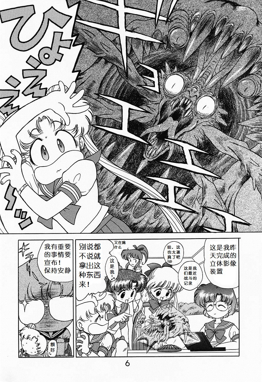 Submission Sailormoon page 5 full