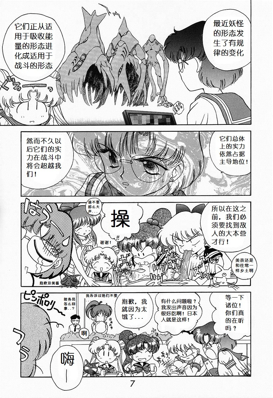 Submission Sailormoon page 6 full