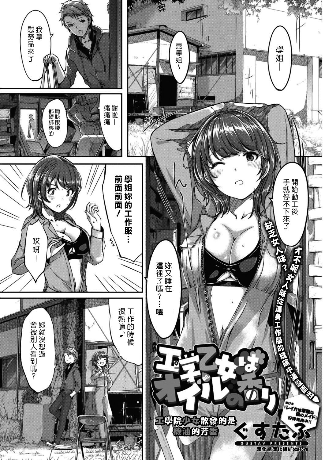 Kougaku Otome wa Oil no Kaori page 1 full