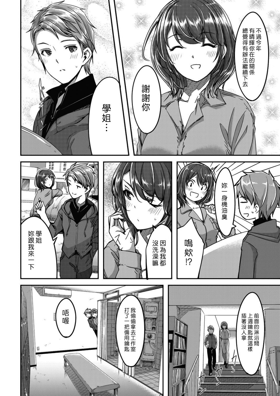 Kougaku Otome wa Oil no Kaori page 4 full