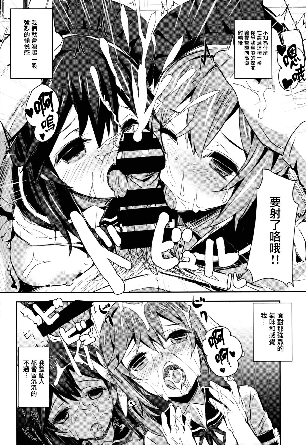 Watashi-tachi no Teitoku page 10 full