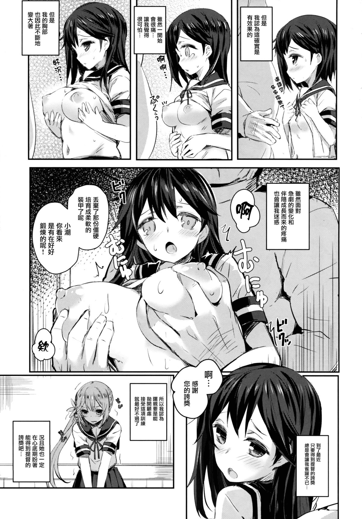 Watashi-tachi no Teitoku page 5 full