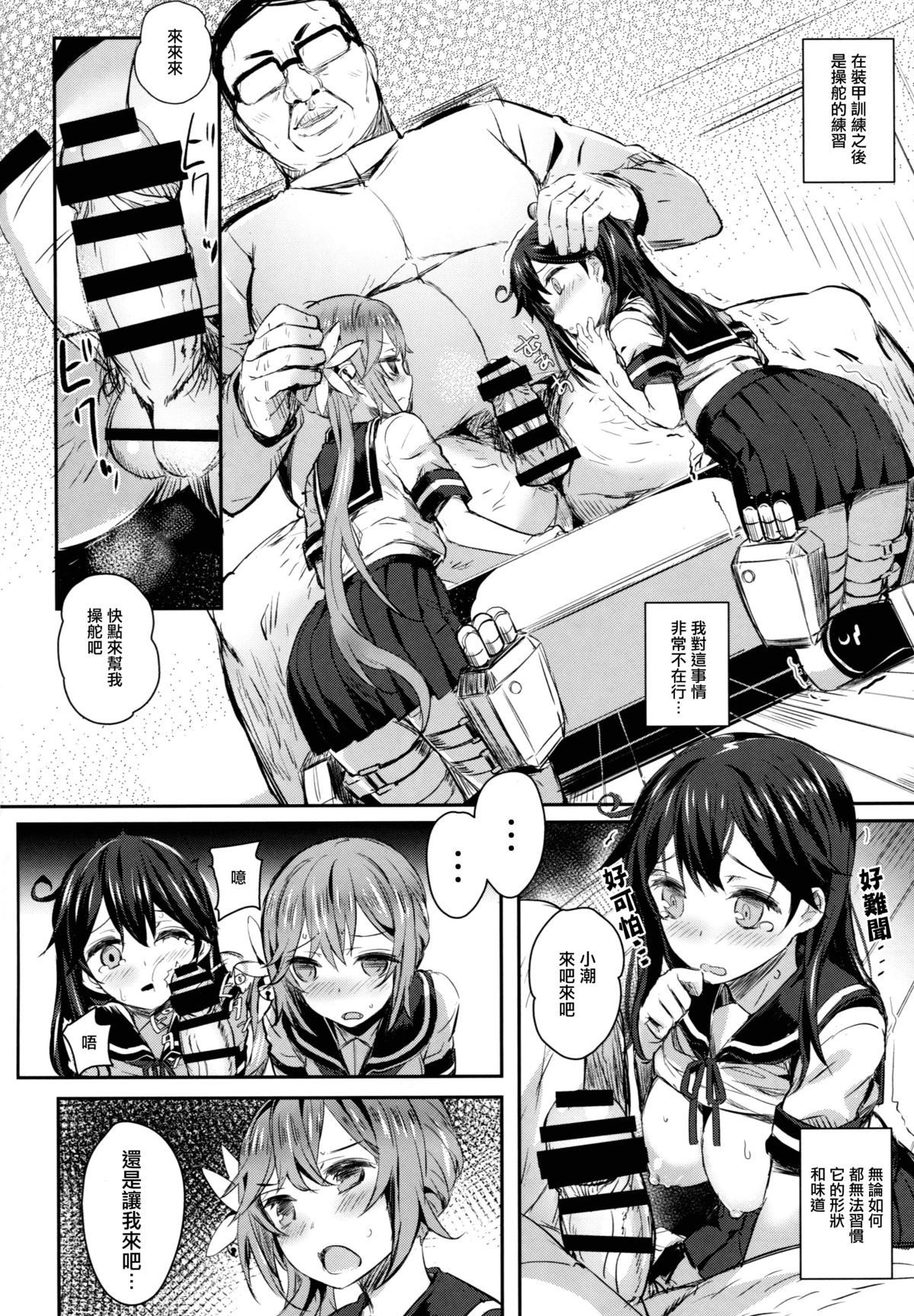 Watashi-tachi no Teitoku page 6 full