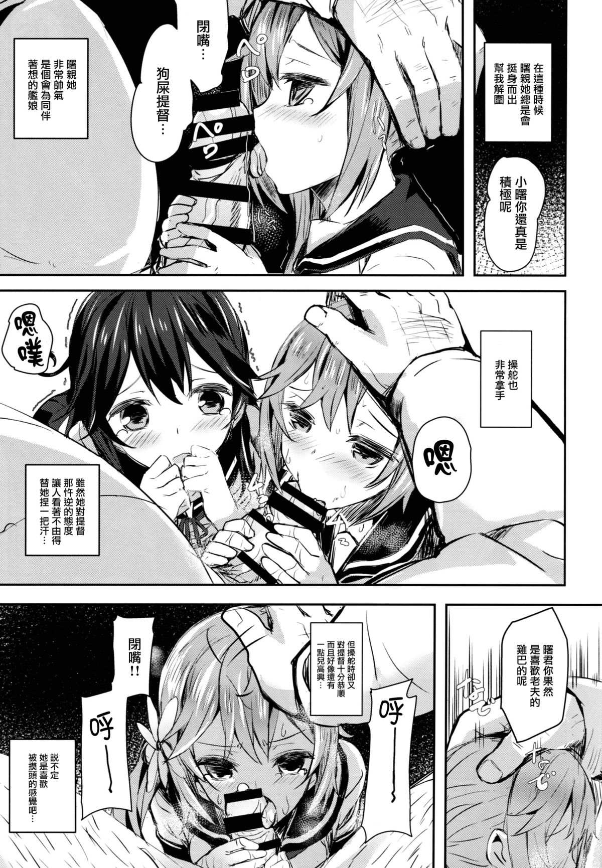 Watashi-tachi no Teitoku page 7 full