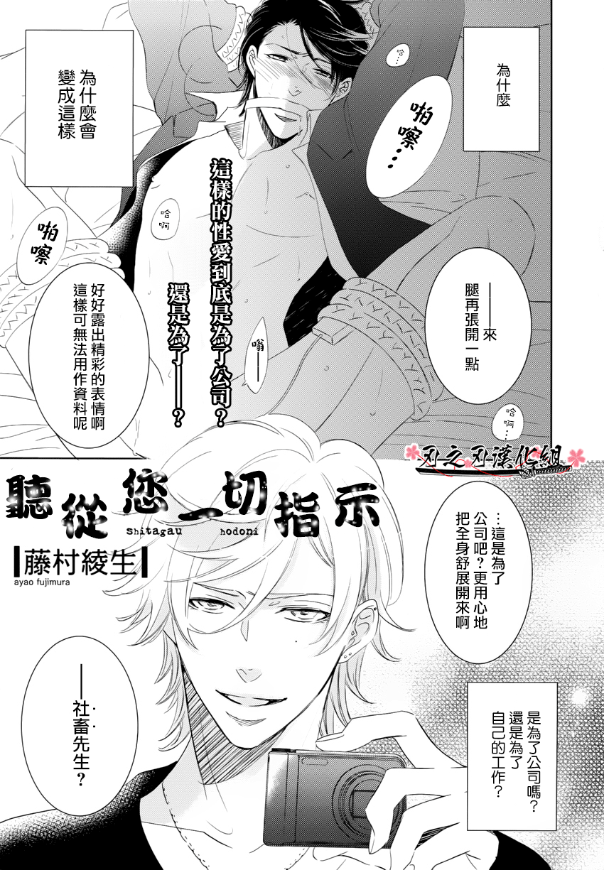 聽從您一切指示 page 1 full