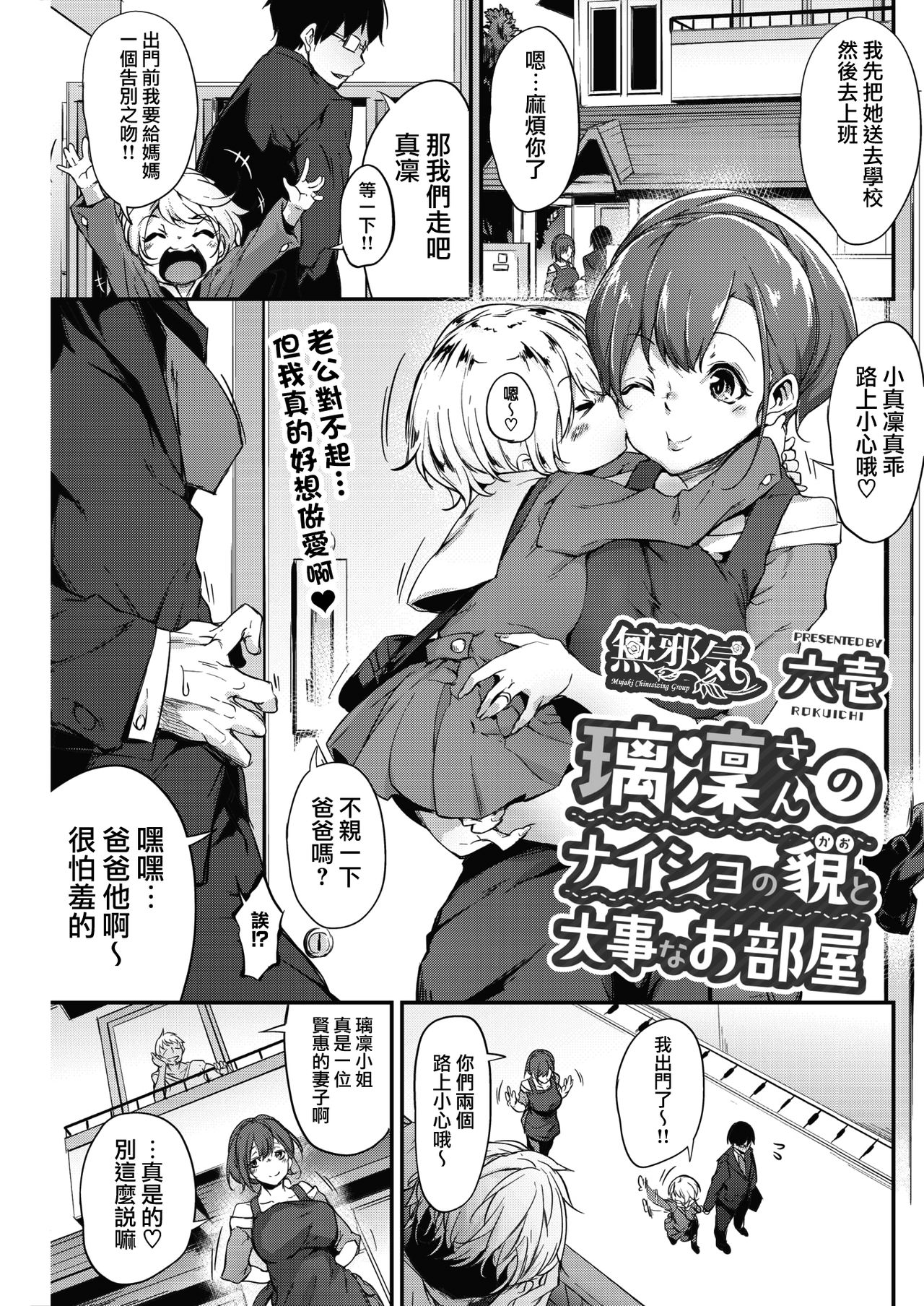 Ririn-san no Naisho no Kao to Daiji na Oheya page 1 full