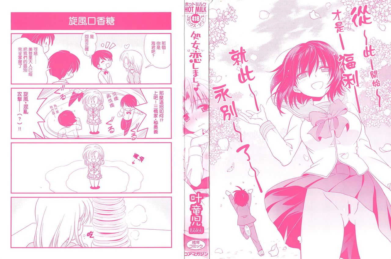 Hatsukoi Shimasho♥ | 和處女戀愛看看吧♥ page 5 full