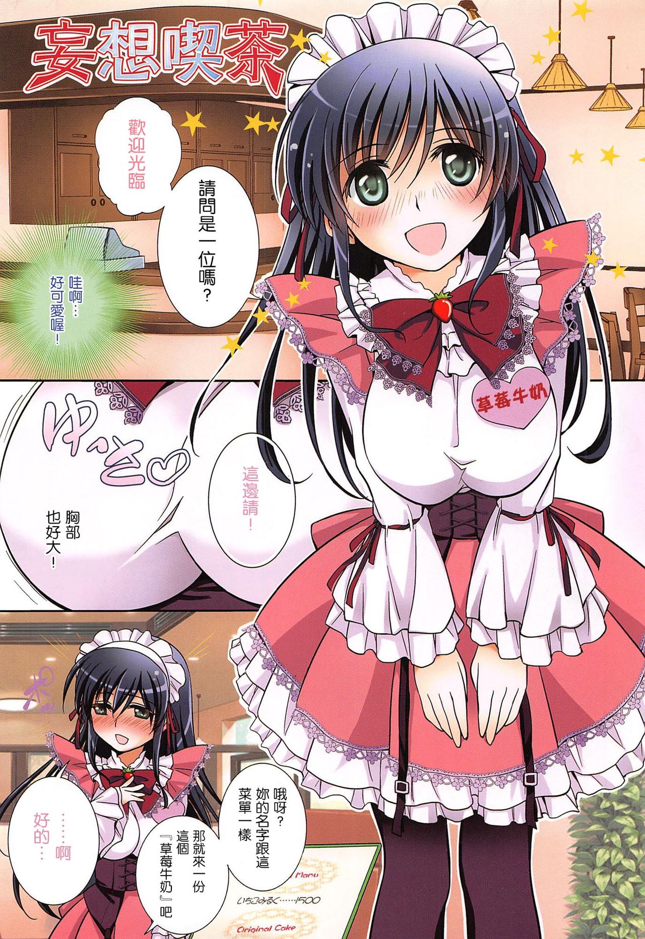 Hatsukoi Shimasho♥ | 和處女戀愛看看吧♥ page 6 full
