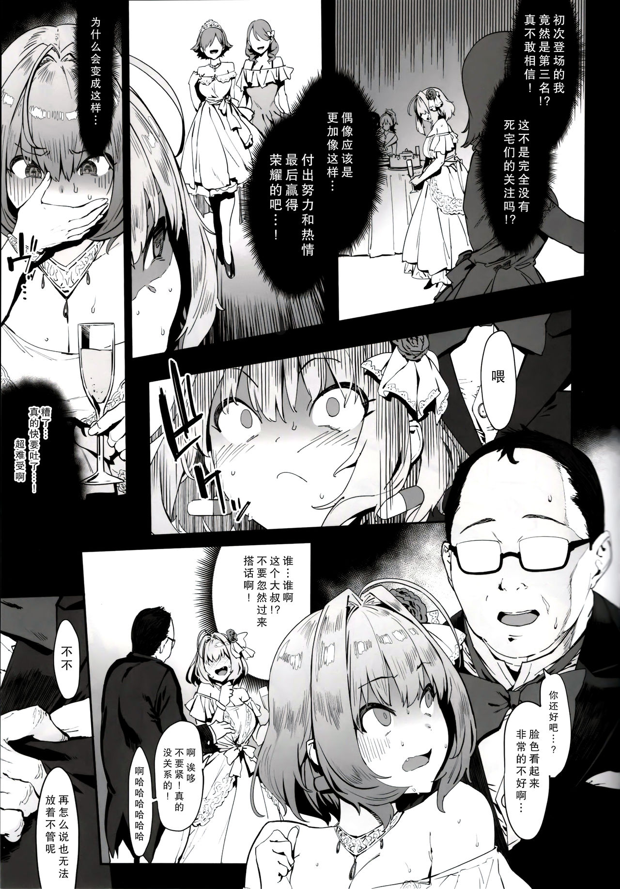 Yume Miru Kusuri page 5 full