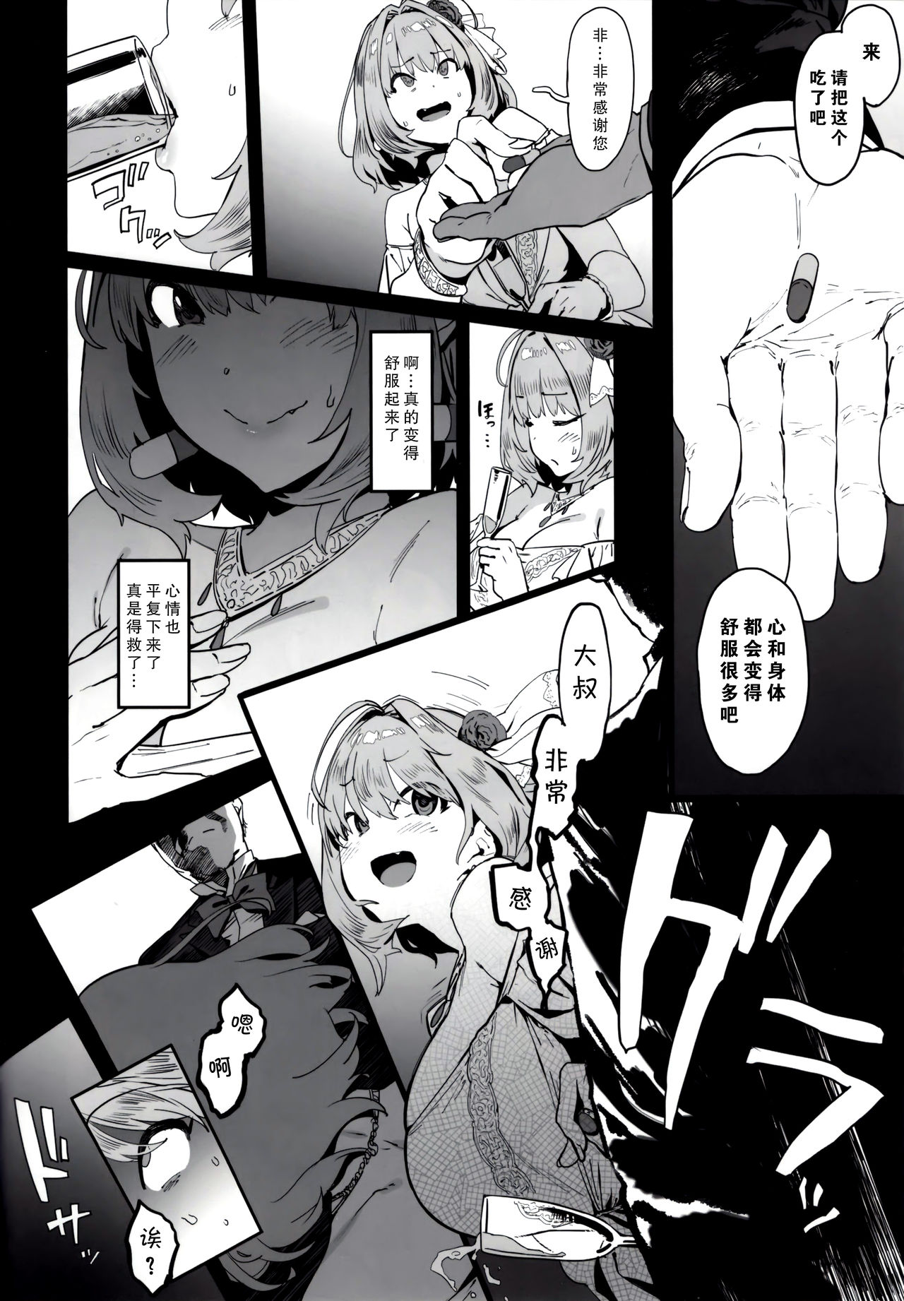 Yume Miru Kusuri page 6 full