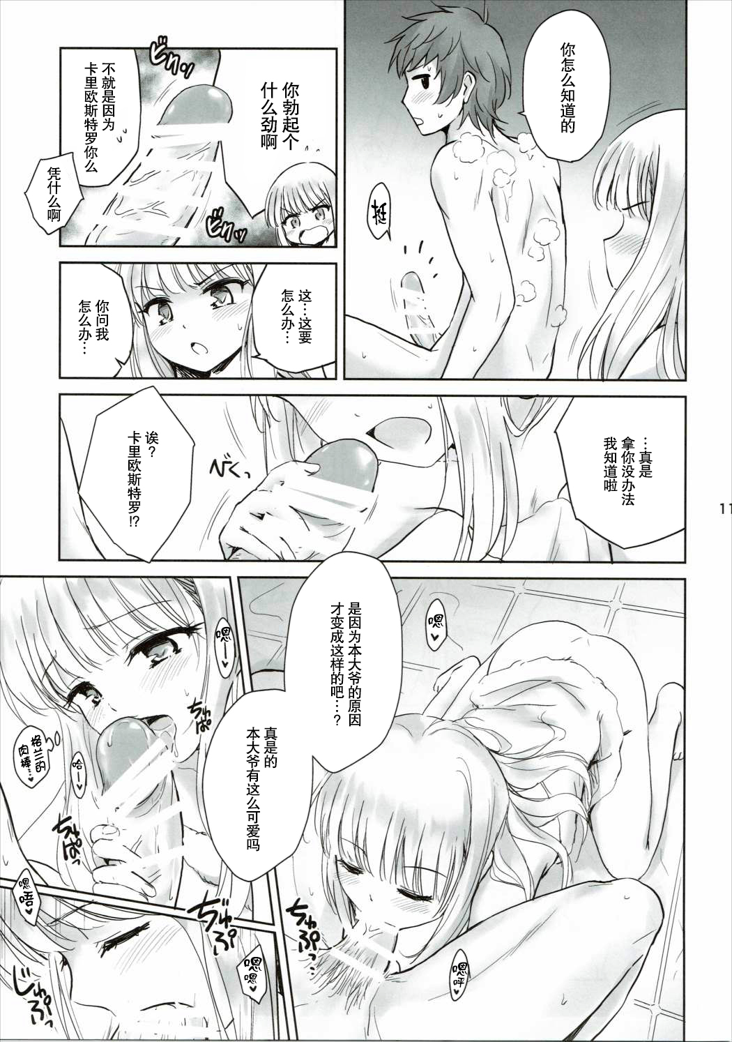 Tensai Bishoujo Renkinjutsushi no Kattou 2 page 10 full