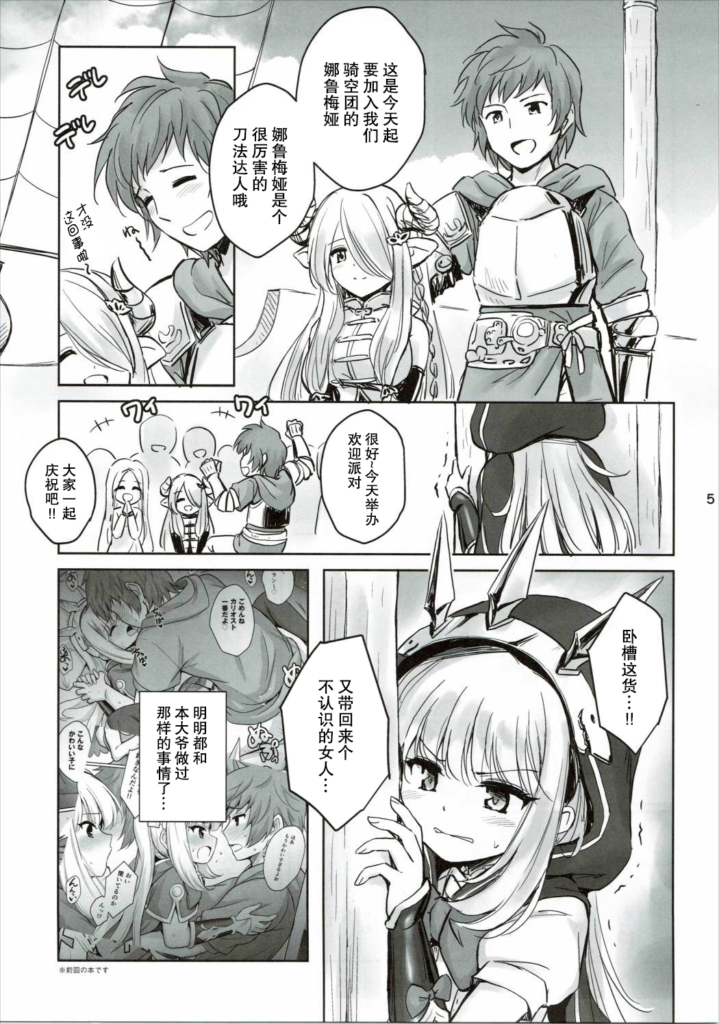Tensai Bishoujo Renkinjutsushi no Kattou 2 page 4 full