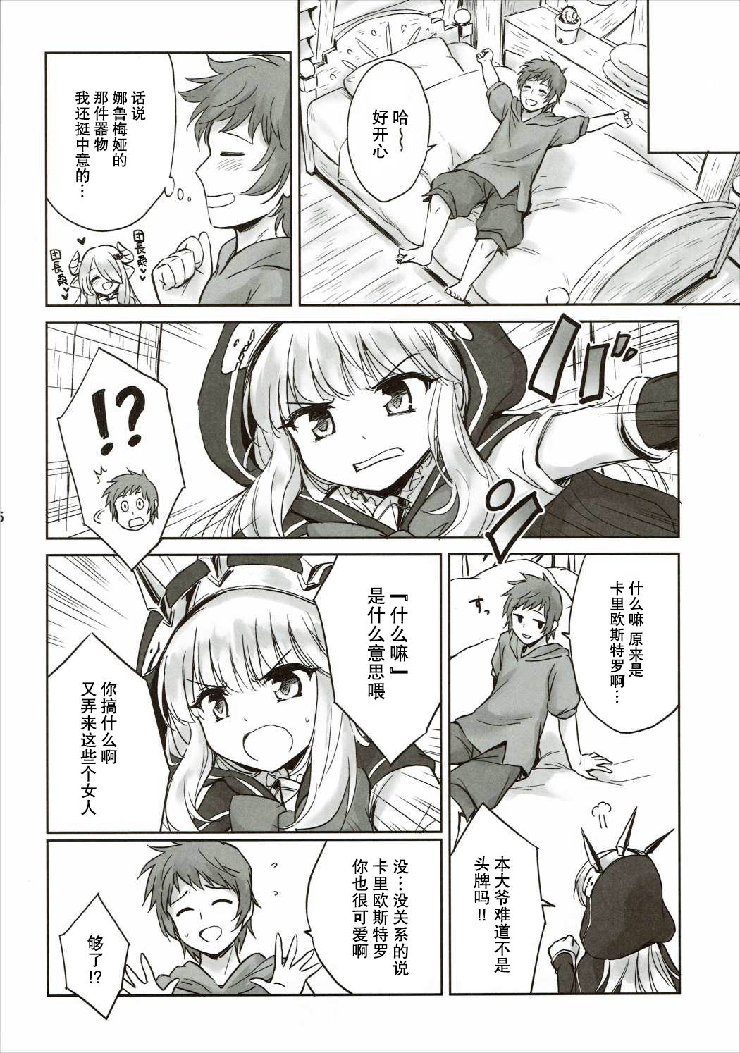 Tensai Bishoujo Renkinjutsushi no Kattou 2 page 5 full