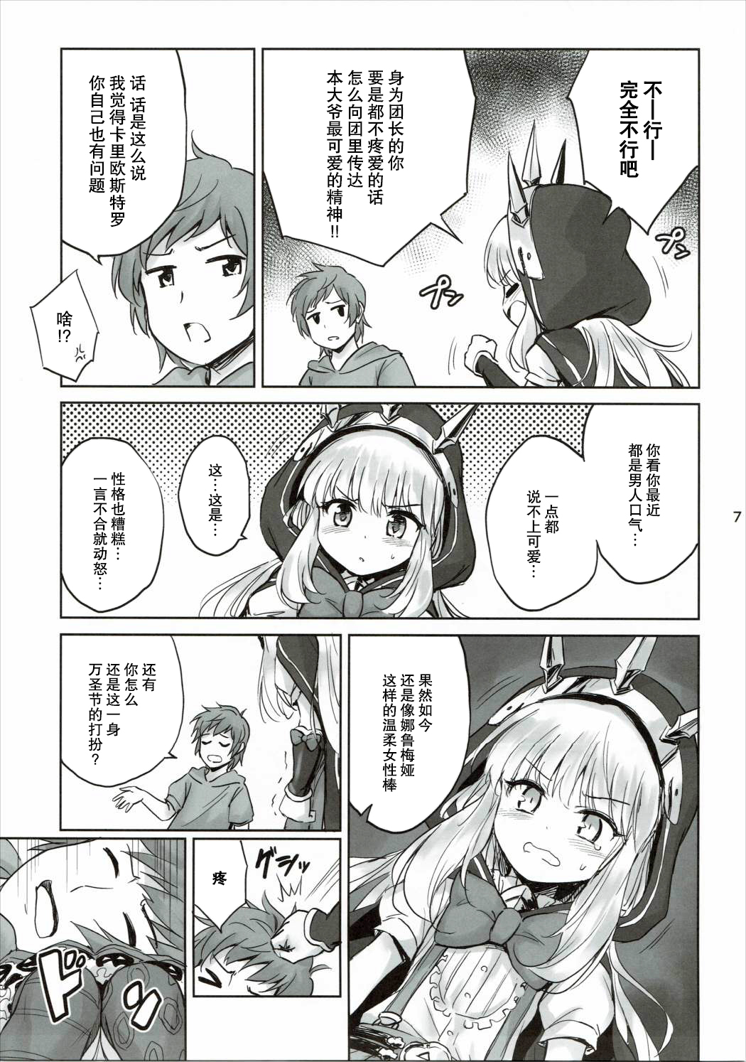 Tensai Bishoujo Renkinjutsushi no Kattou 2 page 6 full