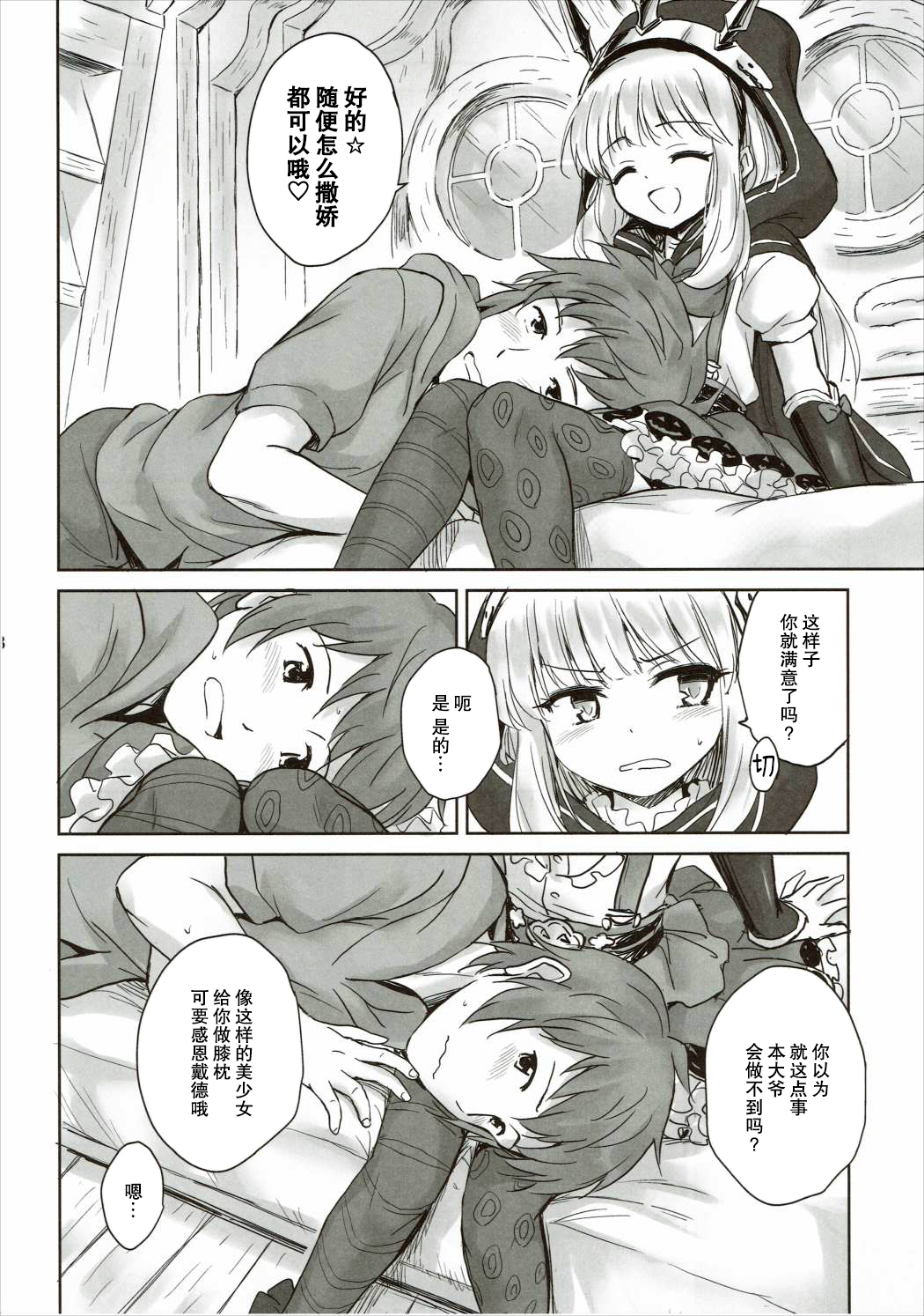 Tensai Bishoujo Renkinjutsushi no Kattou 2 page 7 full