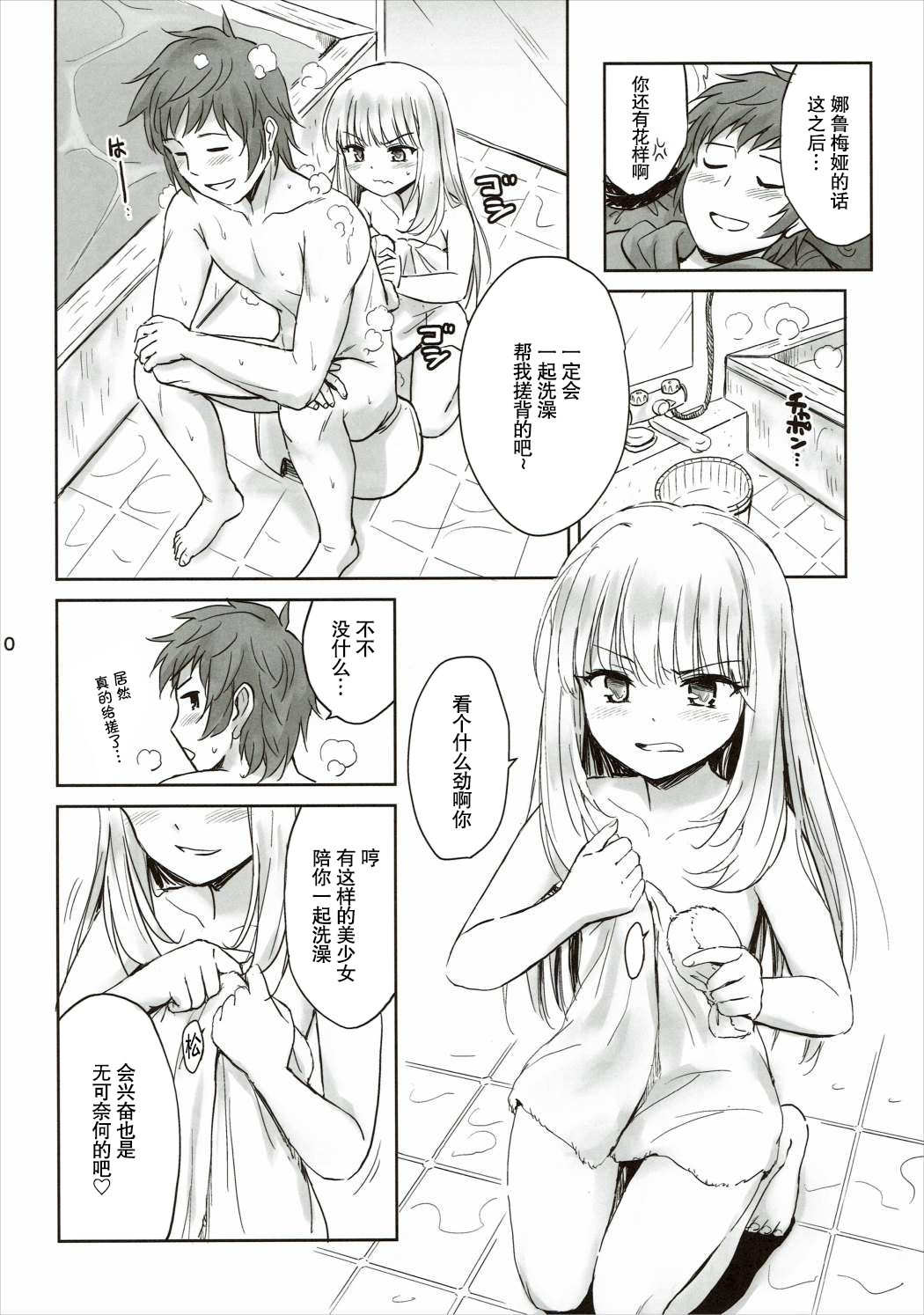 Tensai Bishoujo Renkinjutsushi no Kattou 2 page 9 full