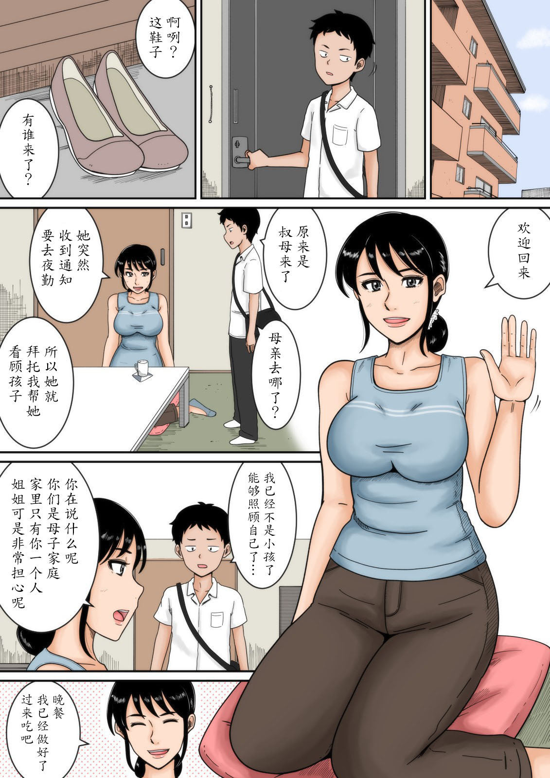 Boku to Oba page 2 full