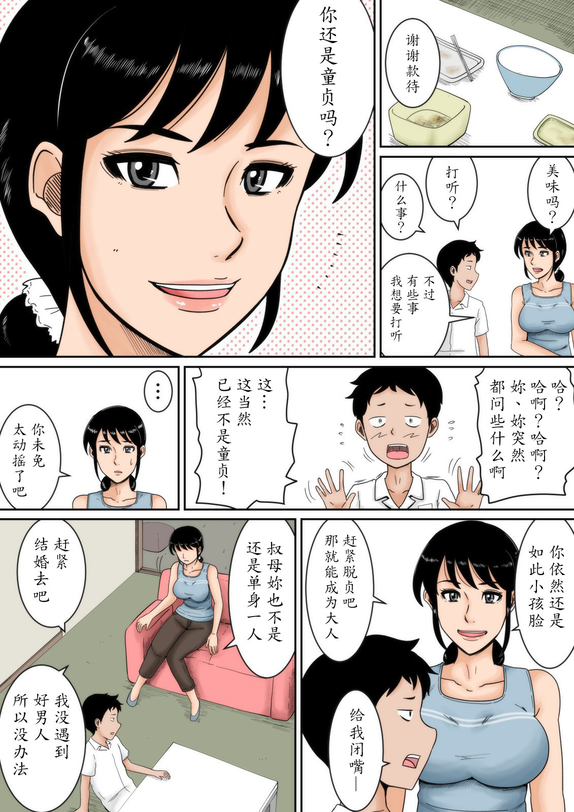 Boku to Oba page 3 full