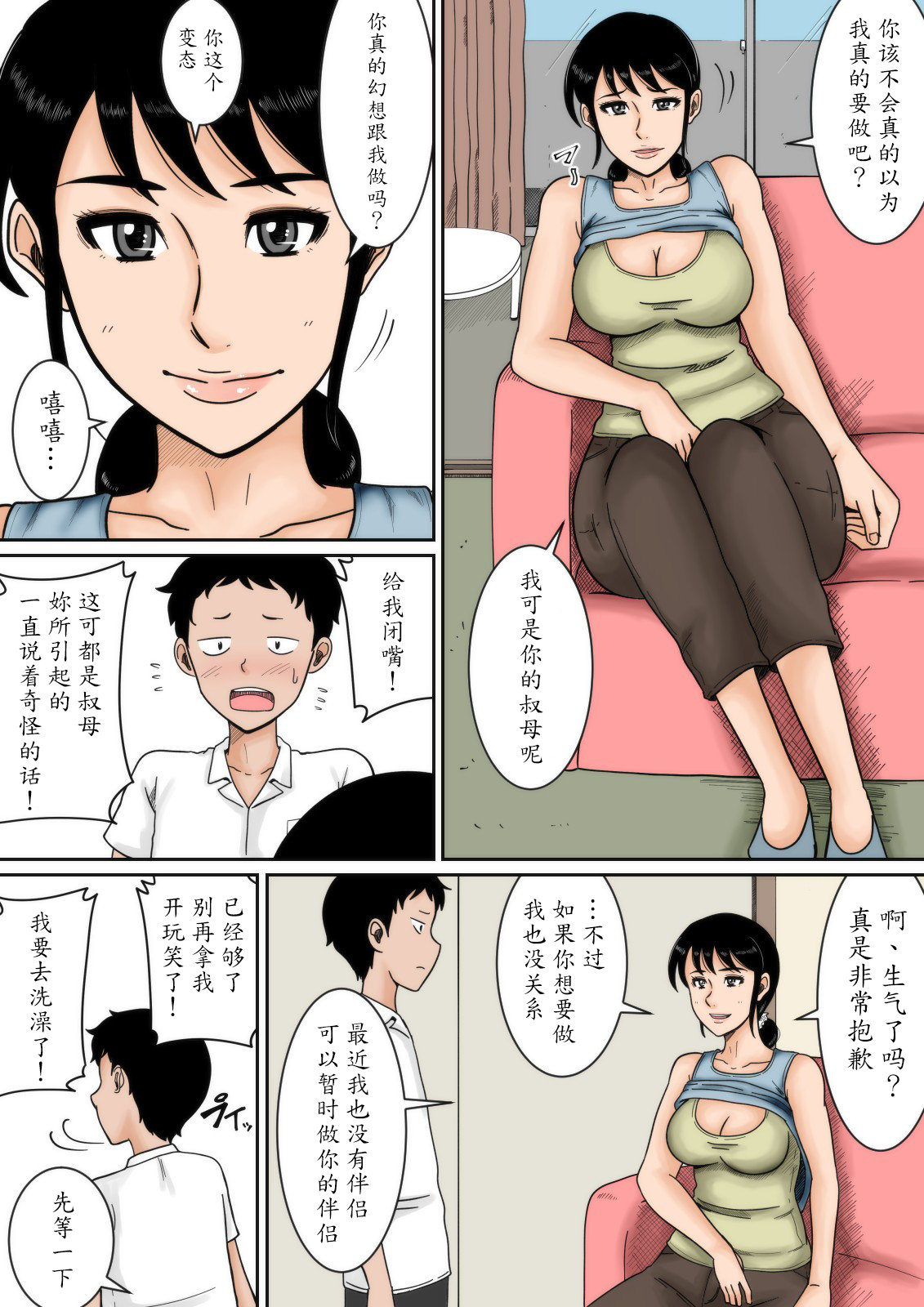 Boku to Oba page 5 full