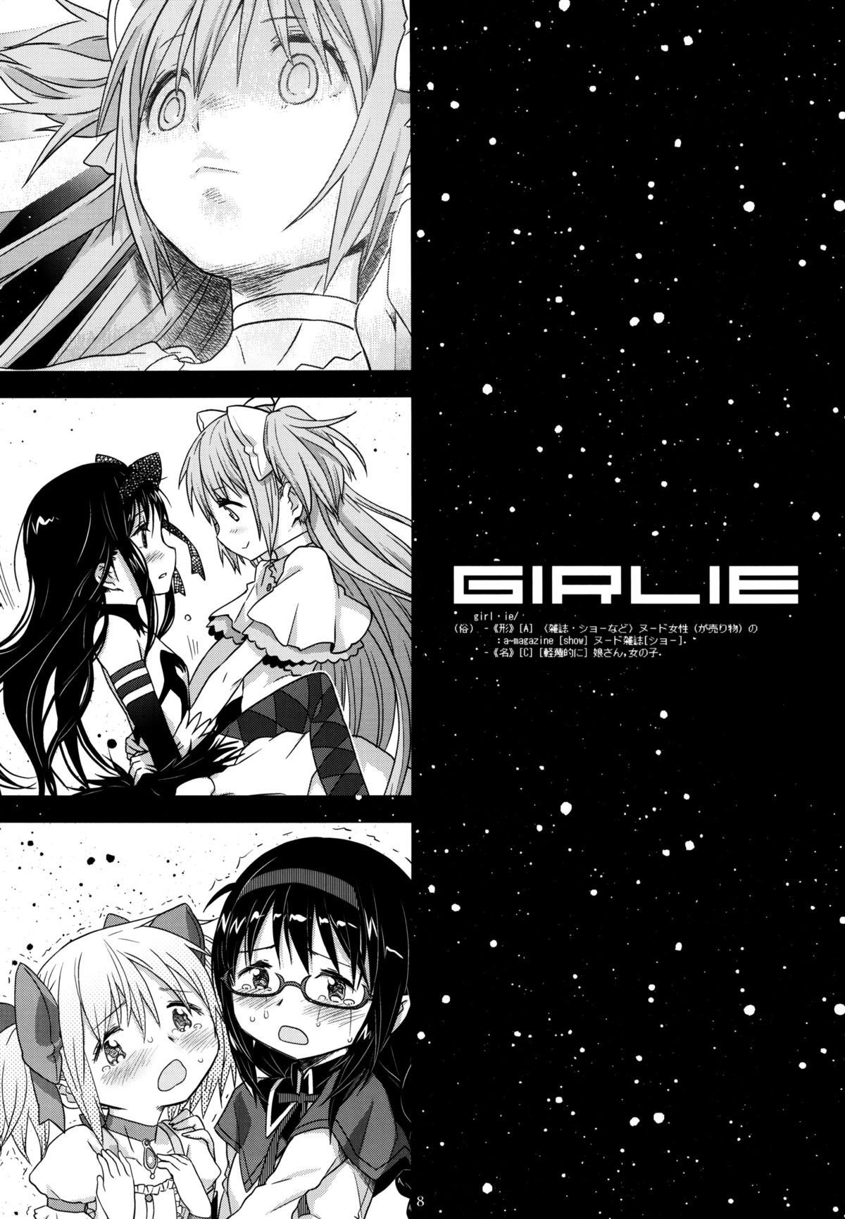 GIRLIE: EX page 8 full