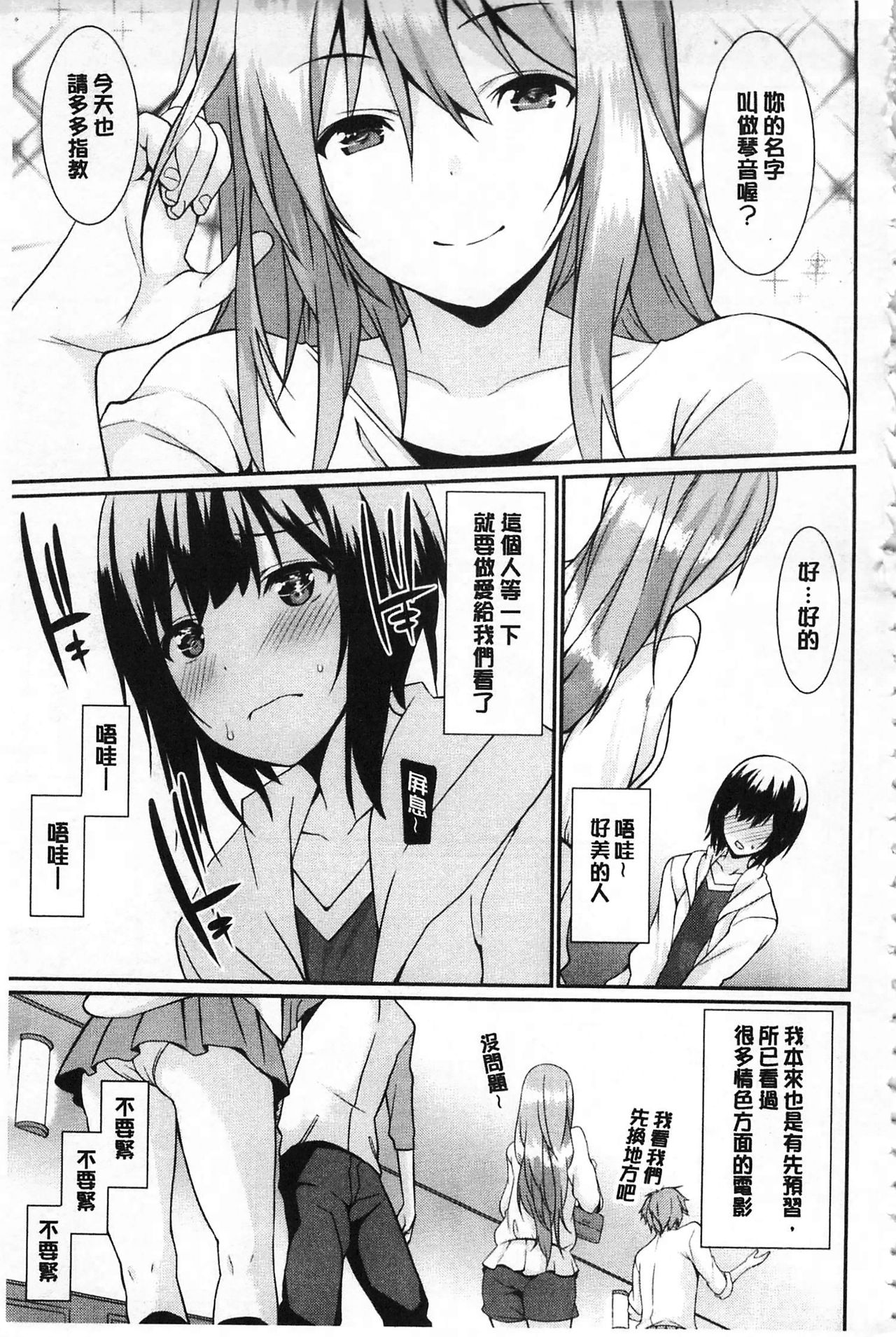 Anata no Tame dakara Seishin Dorei Kanojo | 都是為了你才這樣 精神奴隸女友 page 10 full