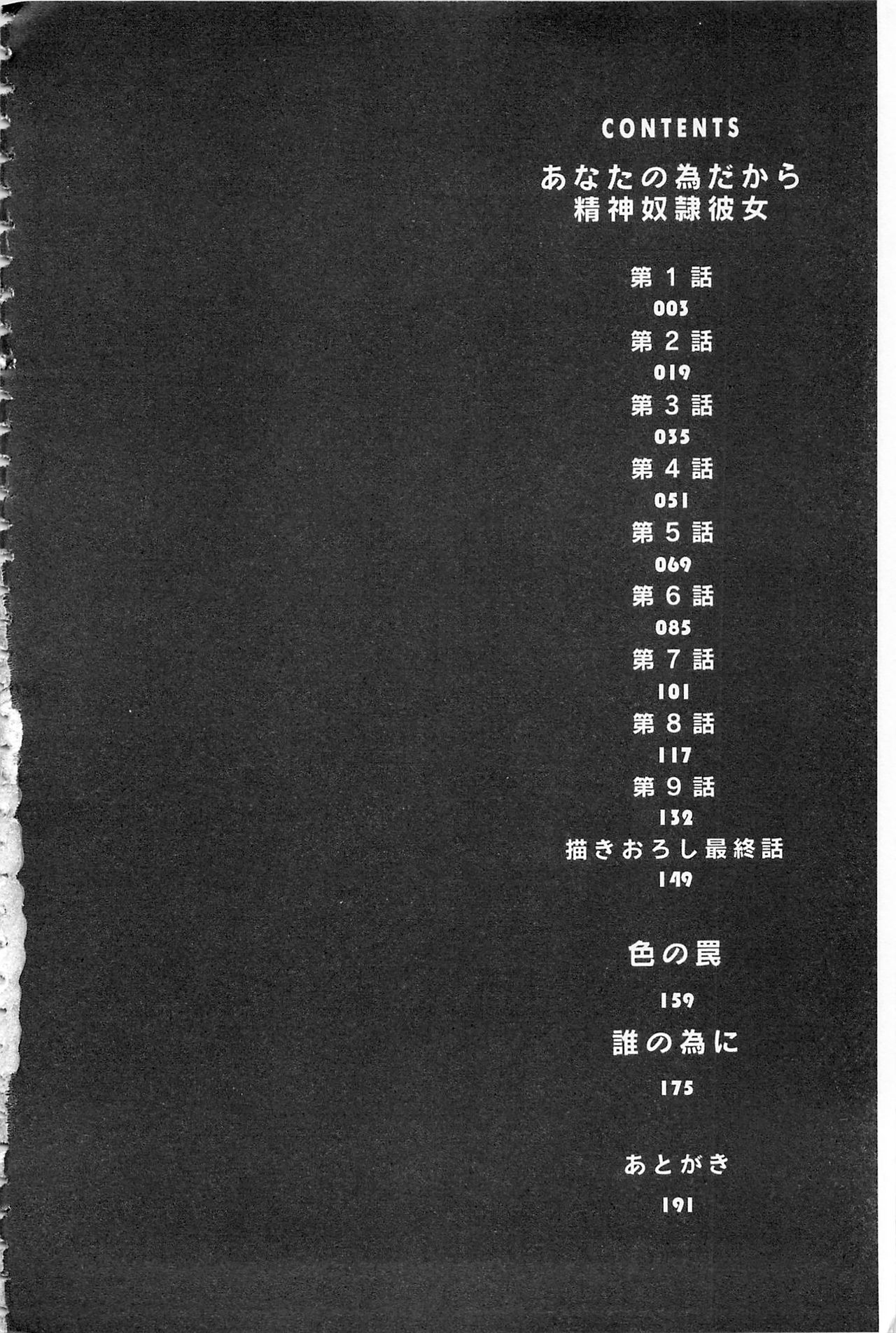 Anata no Tame dakara Seishin Dorei Kanojo | 都是為了你才這樣 精神奴隸女友 page 3 full