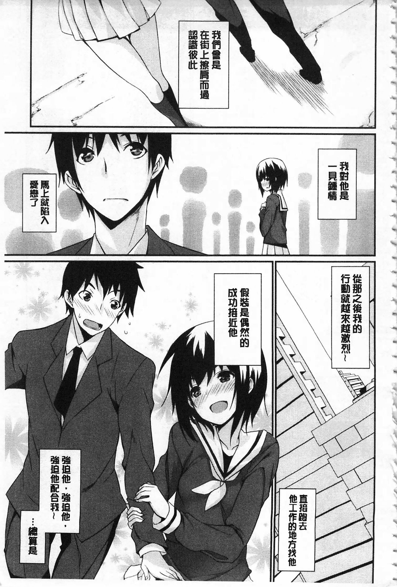 Anata no Tame dakara Seishin Dorei Kanojo | 都是為了你才這樣 精神奴隸女友 page 6 full