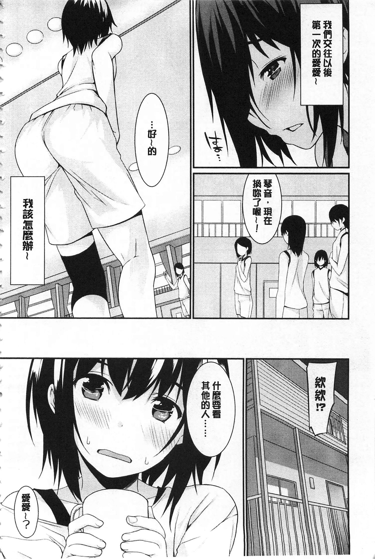 Anata no Tame dakara Seishin Dorei Kanojo | 都是為了你才這樣 精神奴隸女友 page 7 full