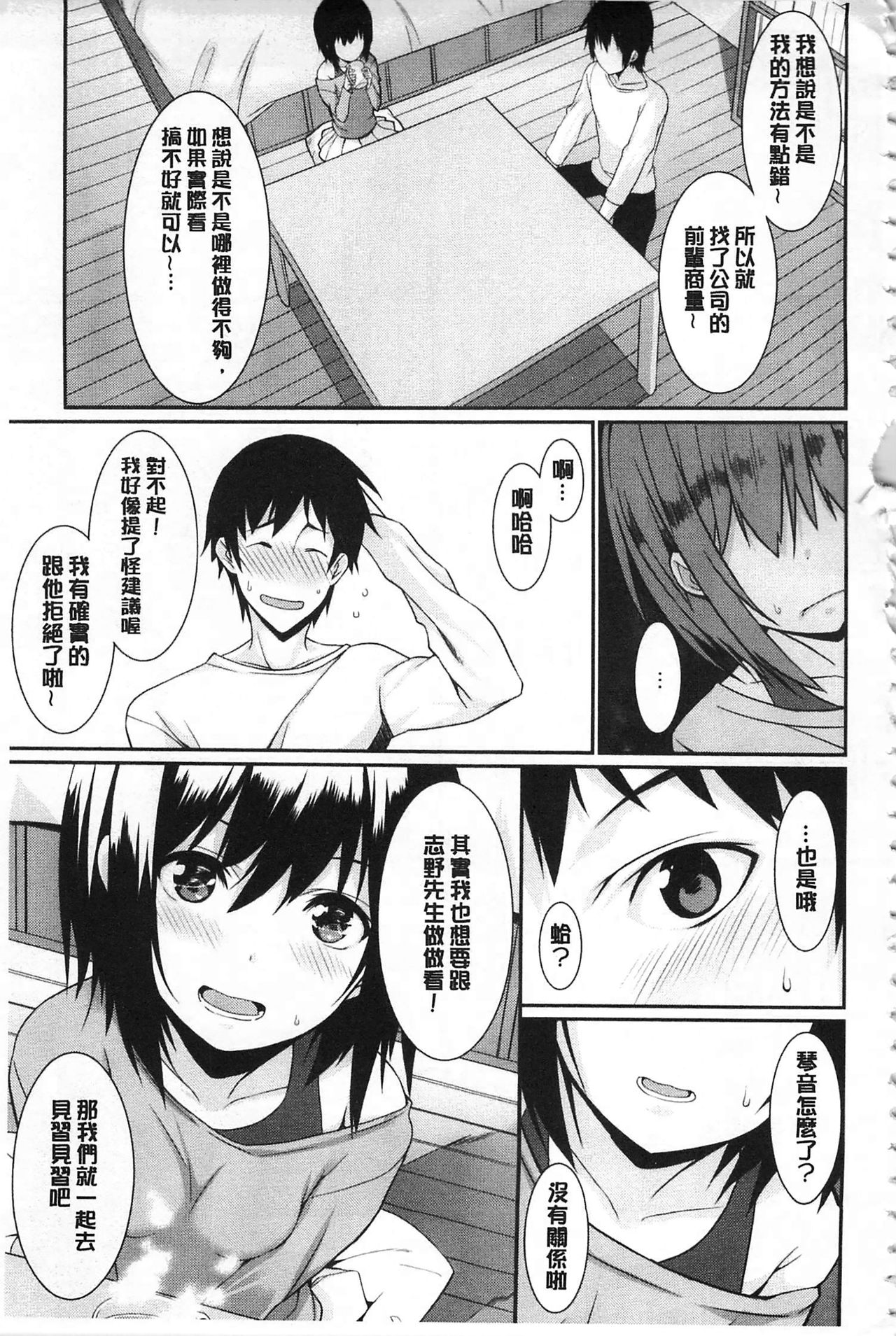 Anata no Tame dakara Seishin Dorei Kanojo | 都是為了你才這樣 精神奴隸女友 page 8 full