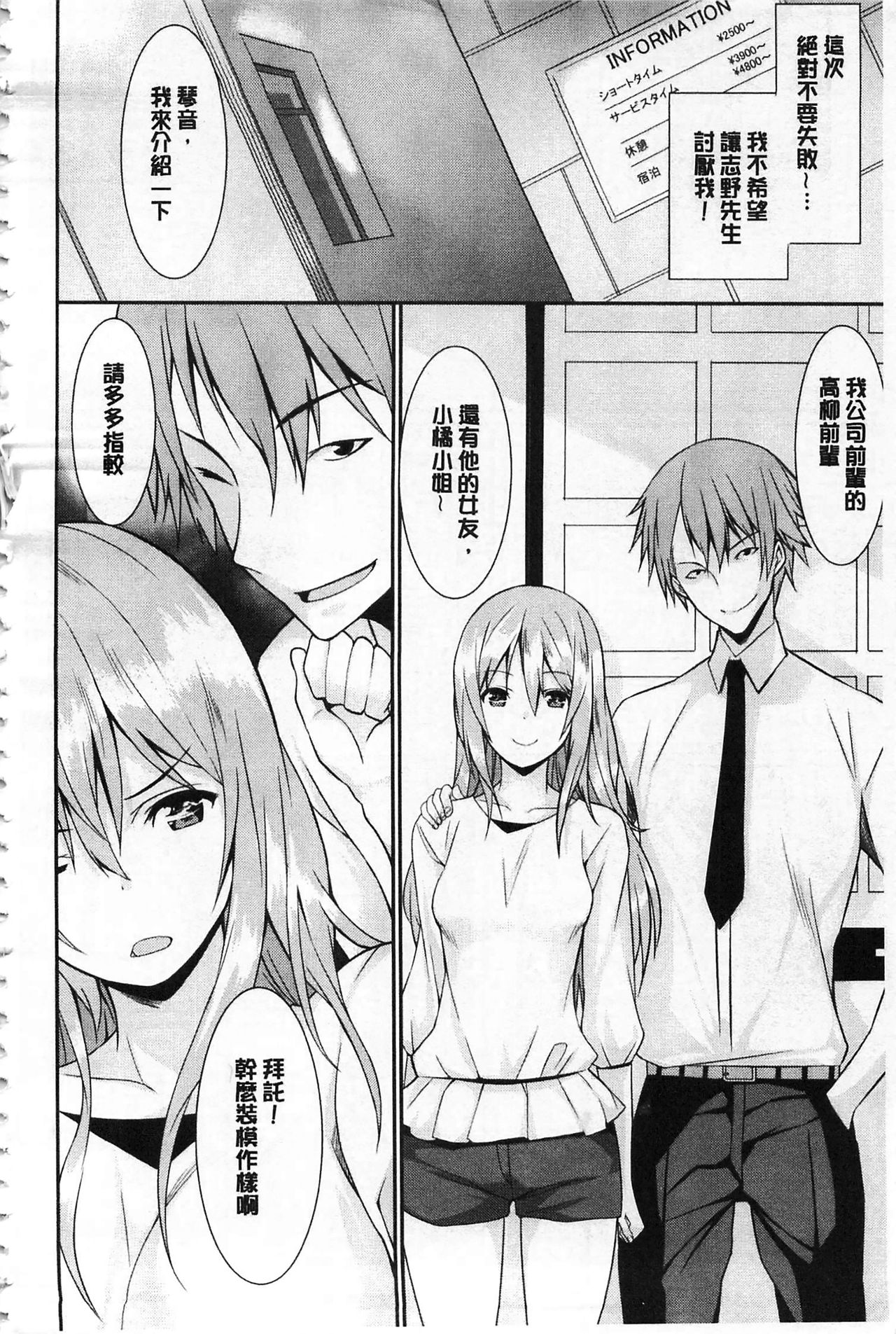 Anata no Tame dakara Seishin Dorei Kanojo | 都是為了你才這樣 精神奴隸女友 page 9 full
