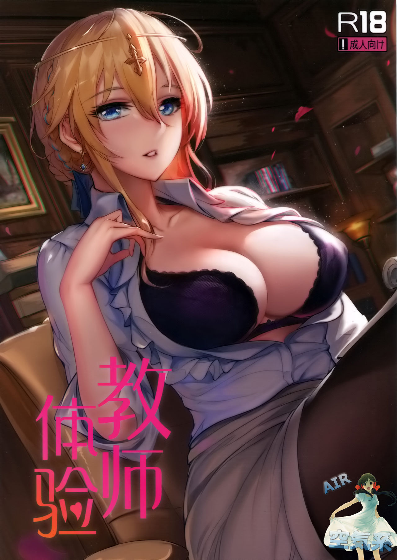 Kyoushi Taiken page 2 full