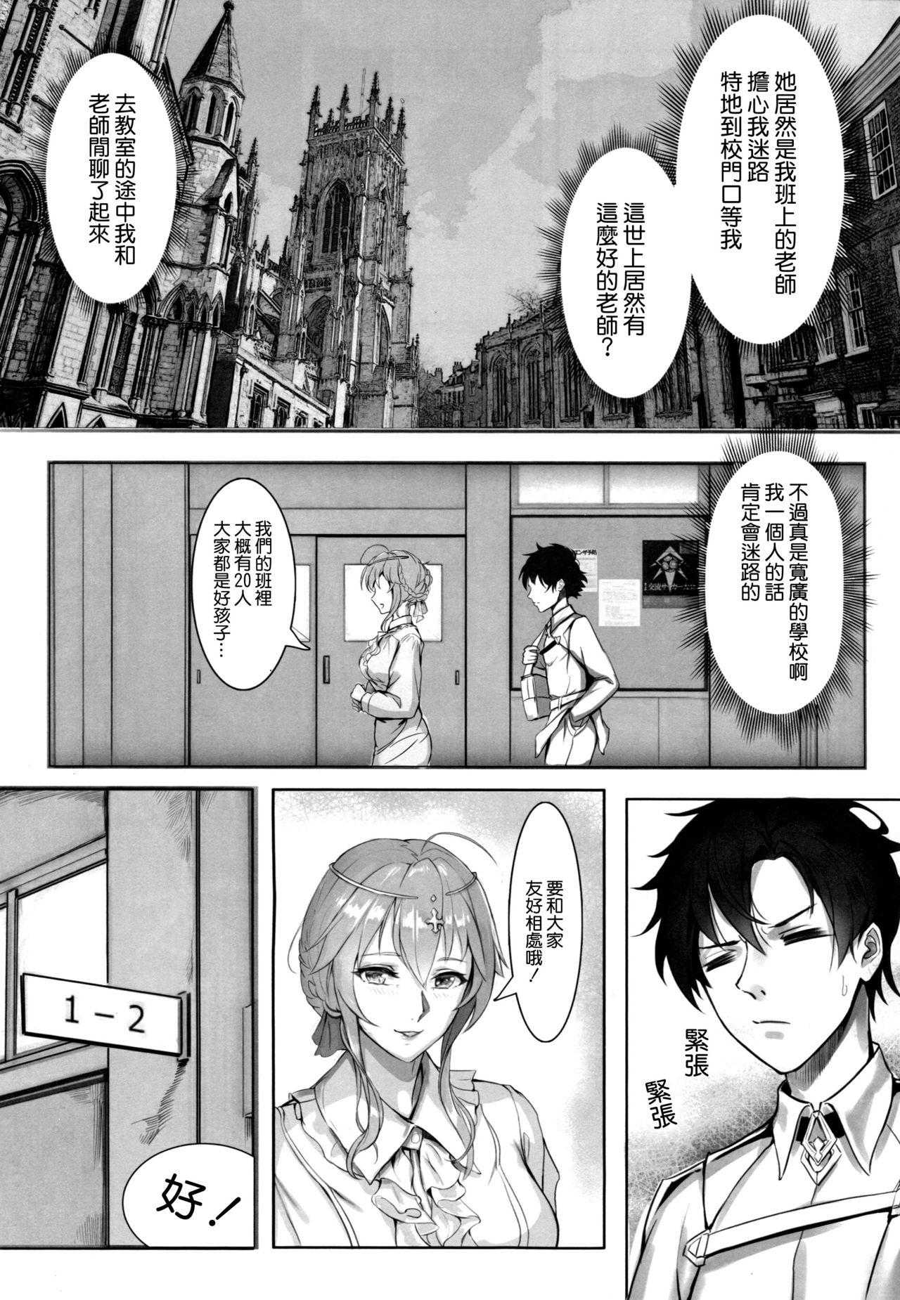 Kyoushi Taiken page 7 full