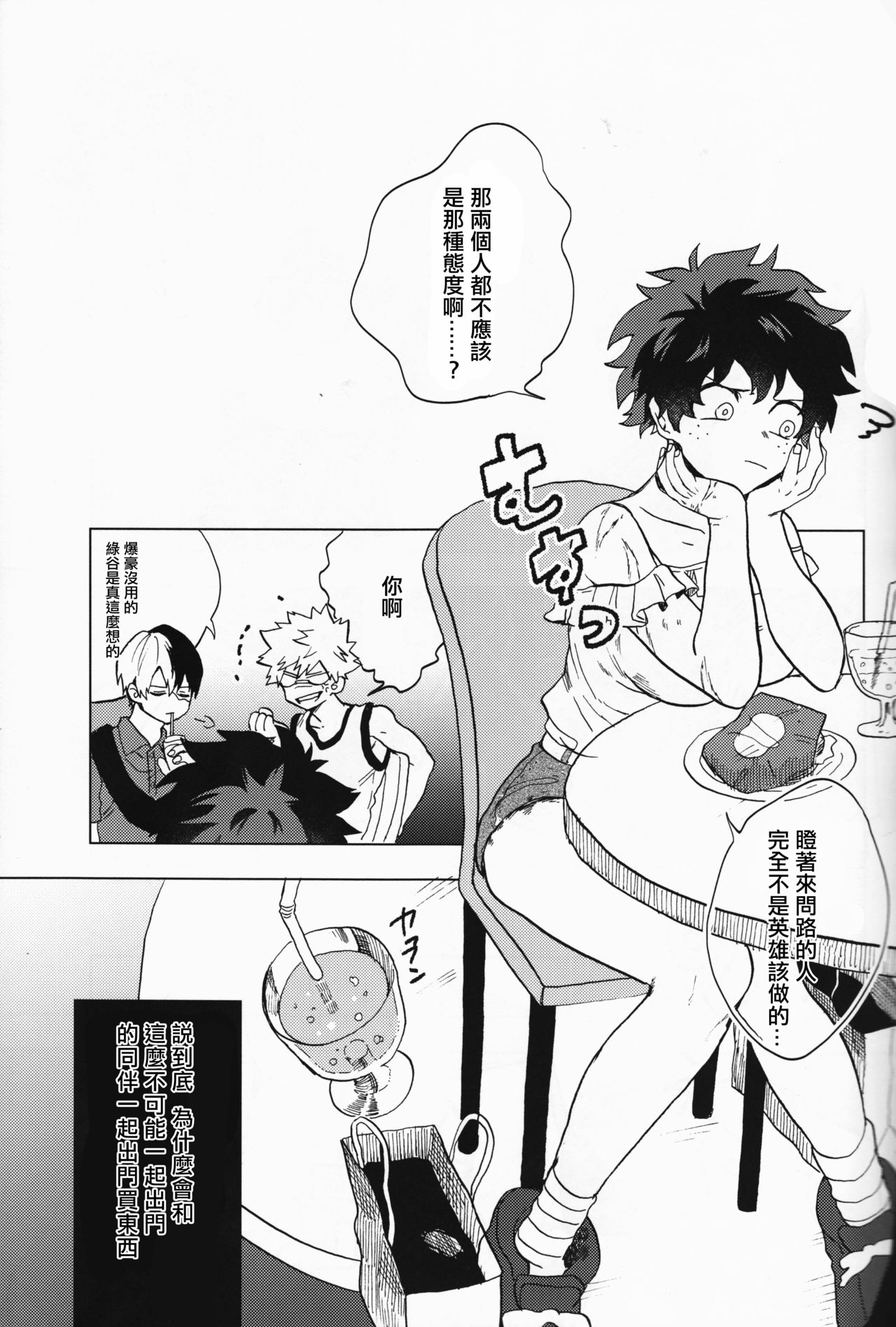 Ookami ni Goyoujin page 7 full