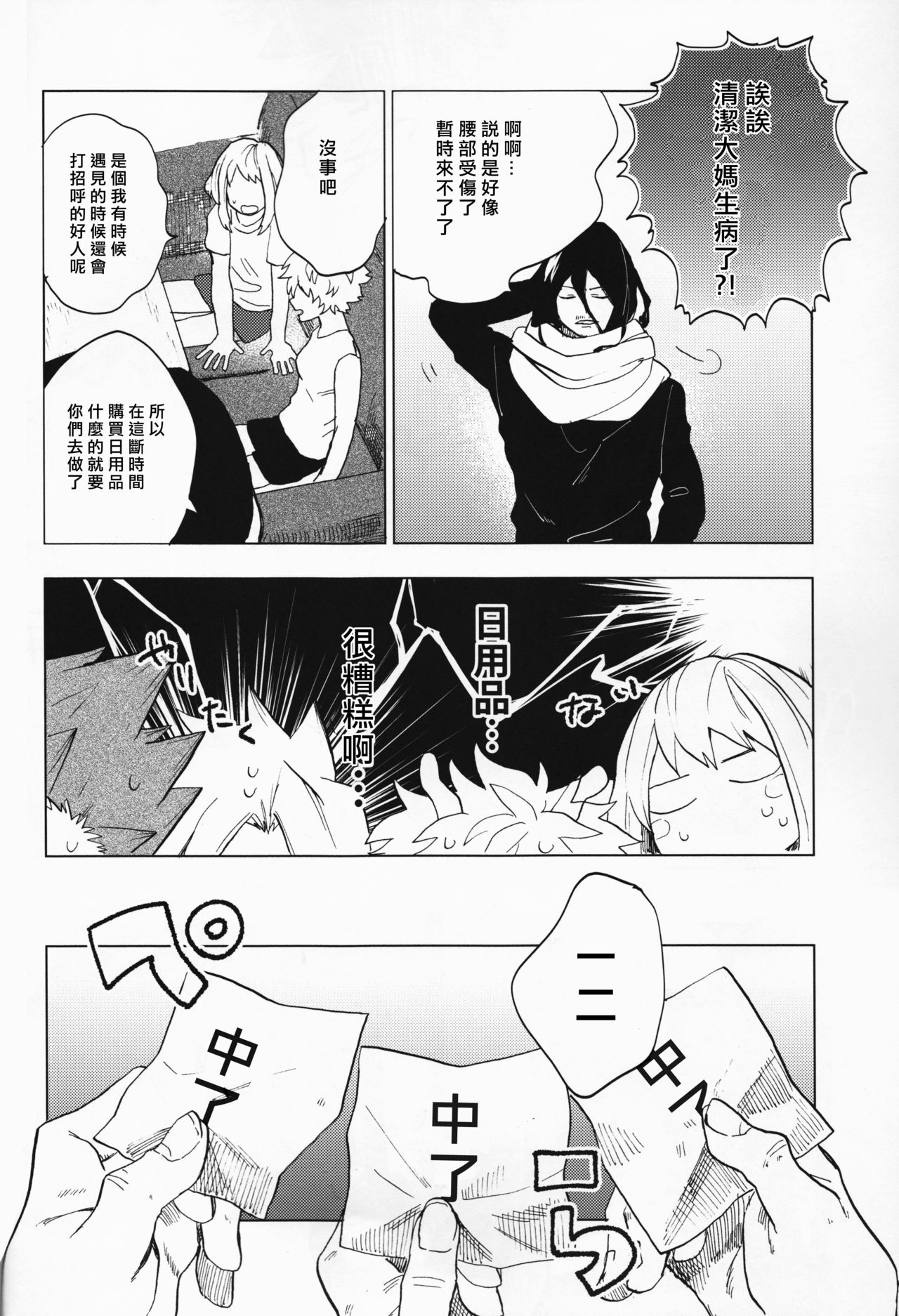 Ookami ni Goyoujin page 8 full