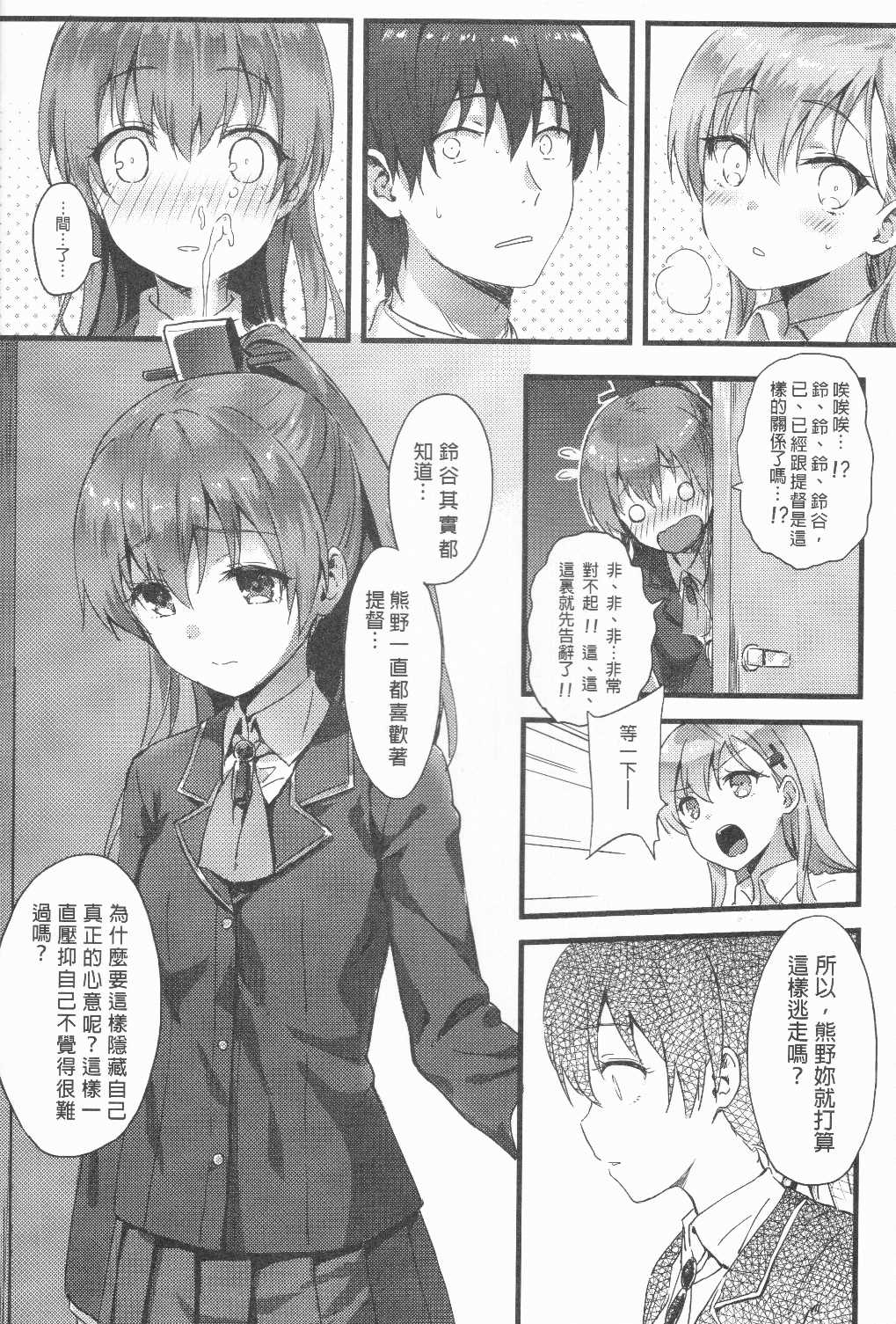 Suzukuma no Seibi Kiroku - Note For Suzukuma's Upgrading page 5 full