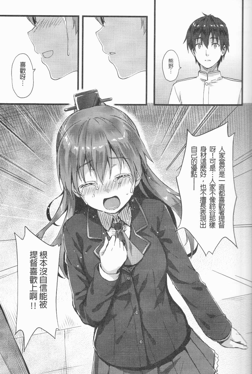 Suzukuma no Seibi Kiroku - Note For Suzukuma's Upgrading page 6 full