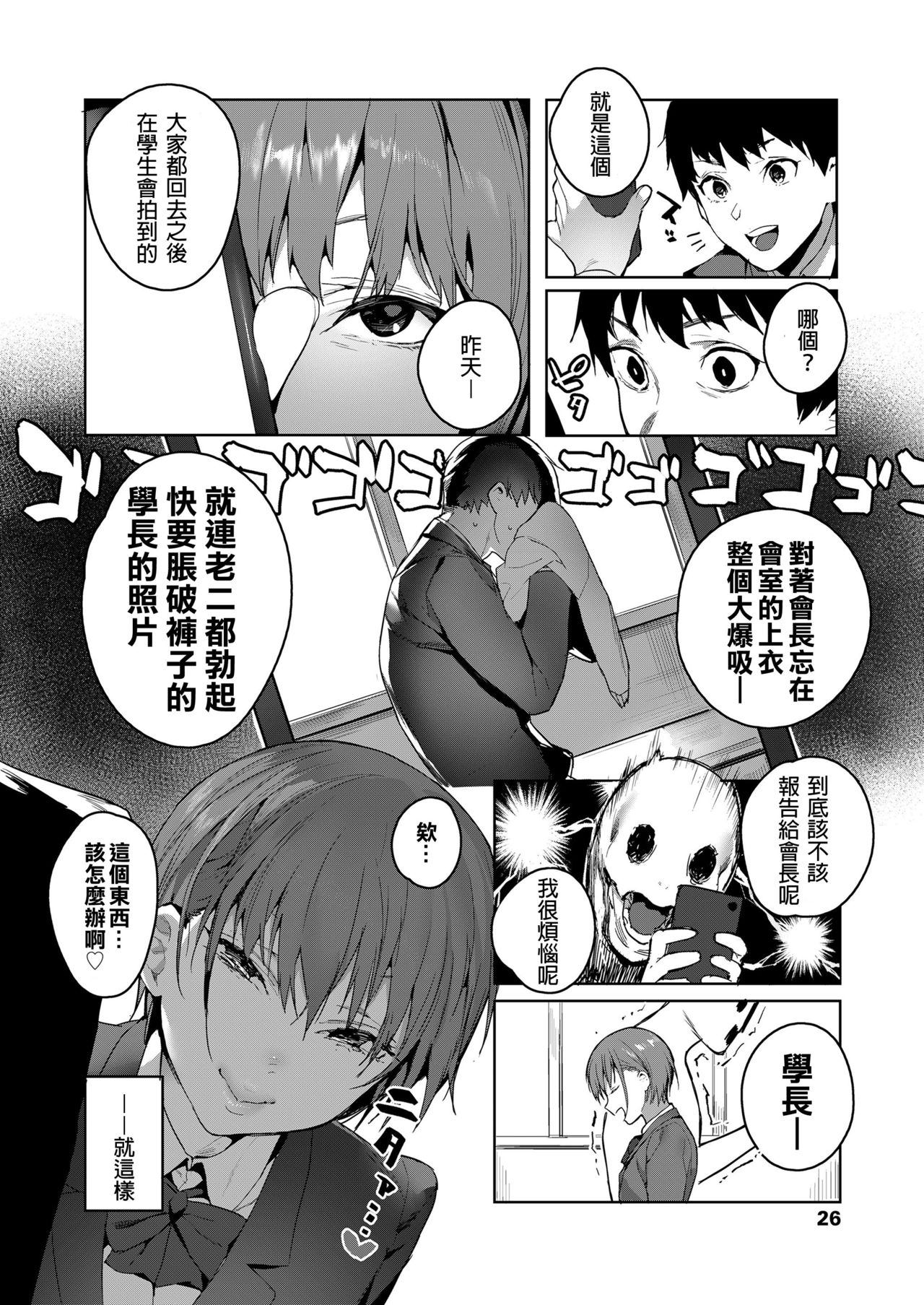 Akuma ga Boku o page 4 full