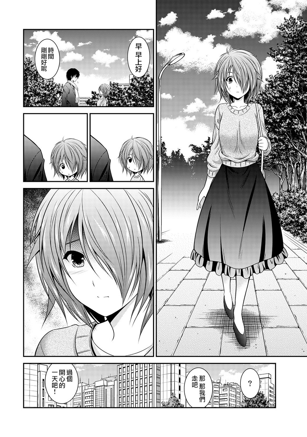 越做越愛的二人密話 ~從假告白開始的戀情~ 第1話 page 10 full