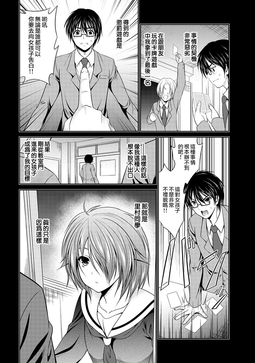 越做越愛的二人密話 ~從假告白開始的戀情~ 第1話 page 2 full