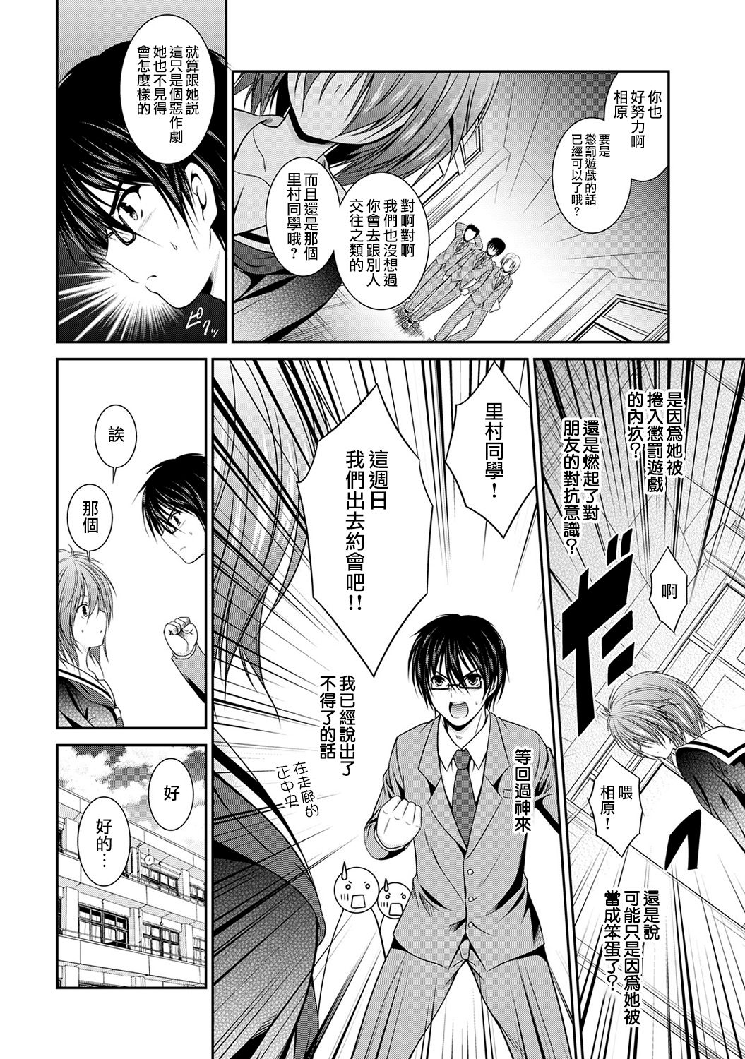 越做越愛的二人密話 ~從假告白開始的戀情~ 第1話 page 4 full