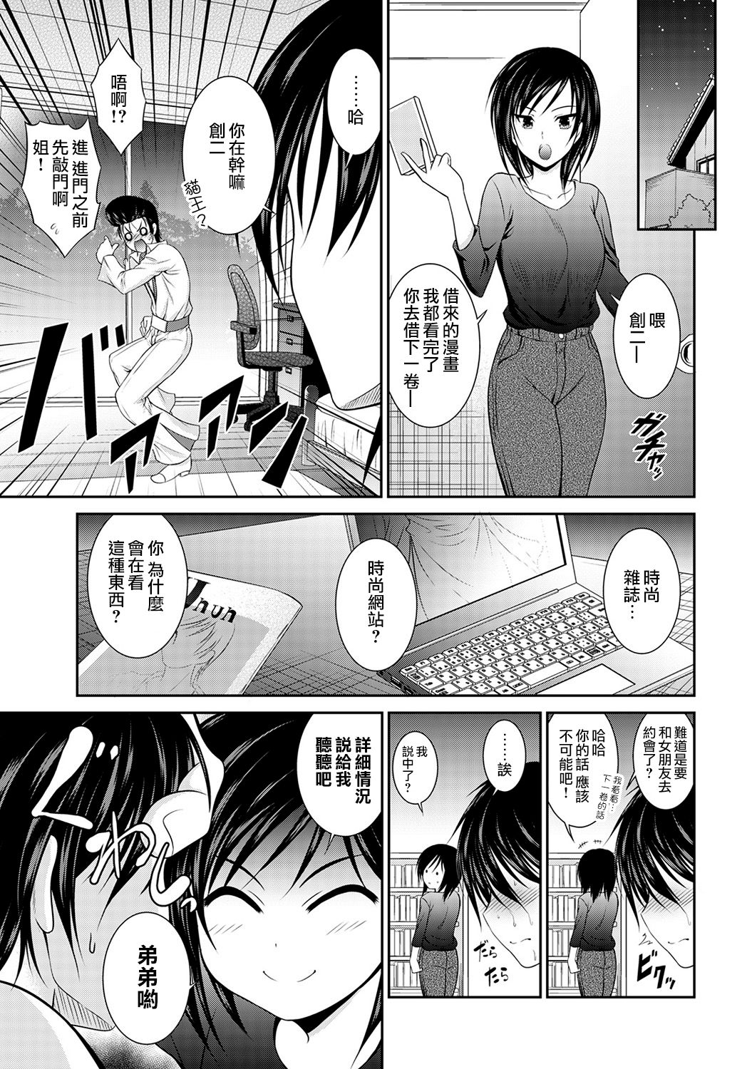 越做越愛的二人密話 ~從假告白開始的戀情~ 第1話 page 5 full