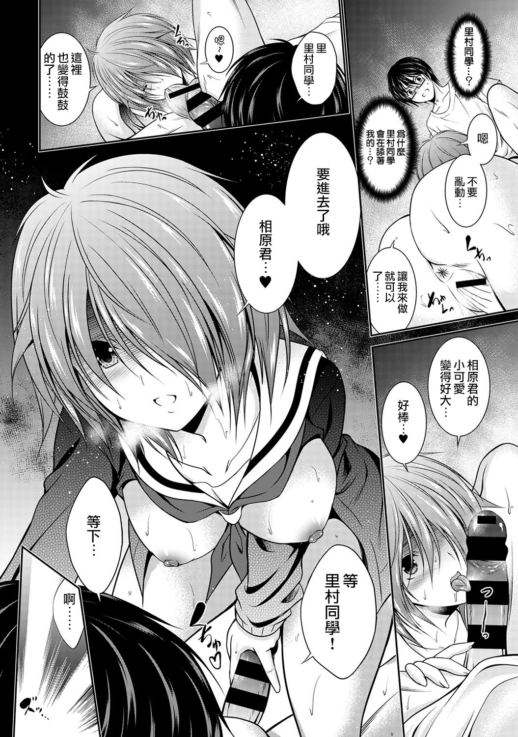 越做越愛的二人密話 ~從假告白開始的戀情~ 第1話 page 8 full