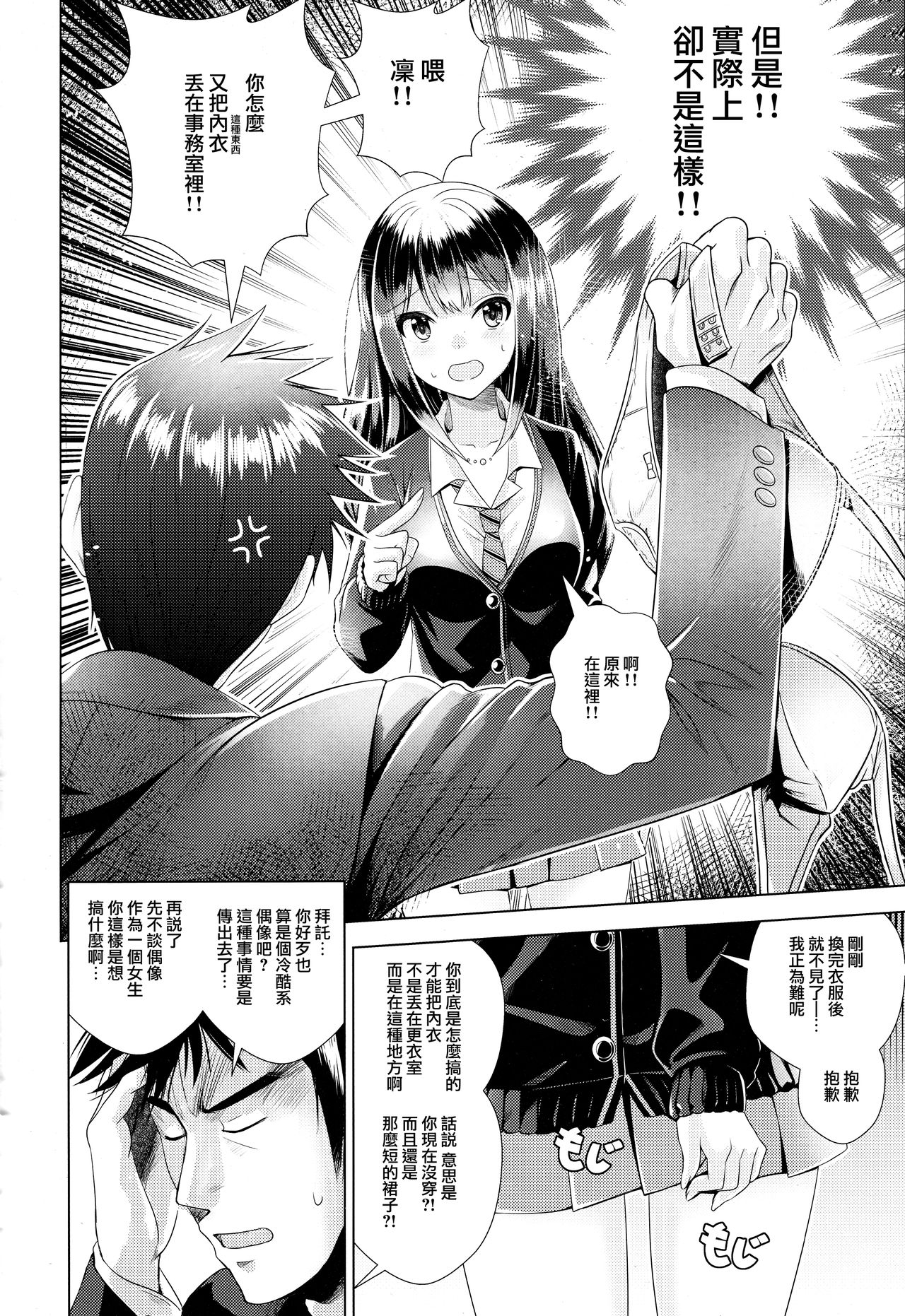 Aizen no Katachi | 愛染之形 page 3 full